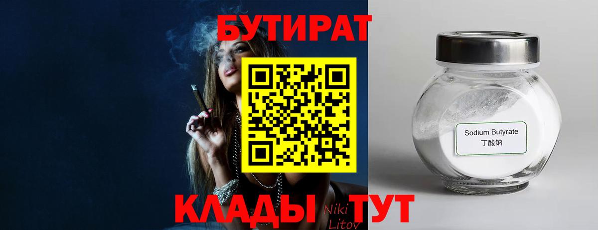 БУТИРАТ  Вход с VPN  Полевской  Бутират 99% 