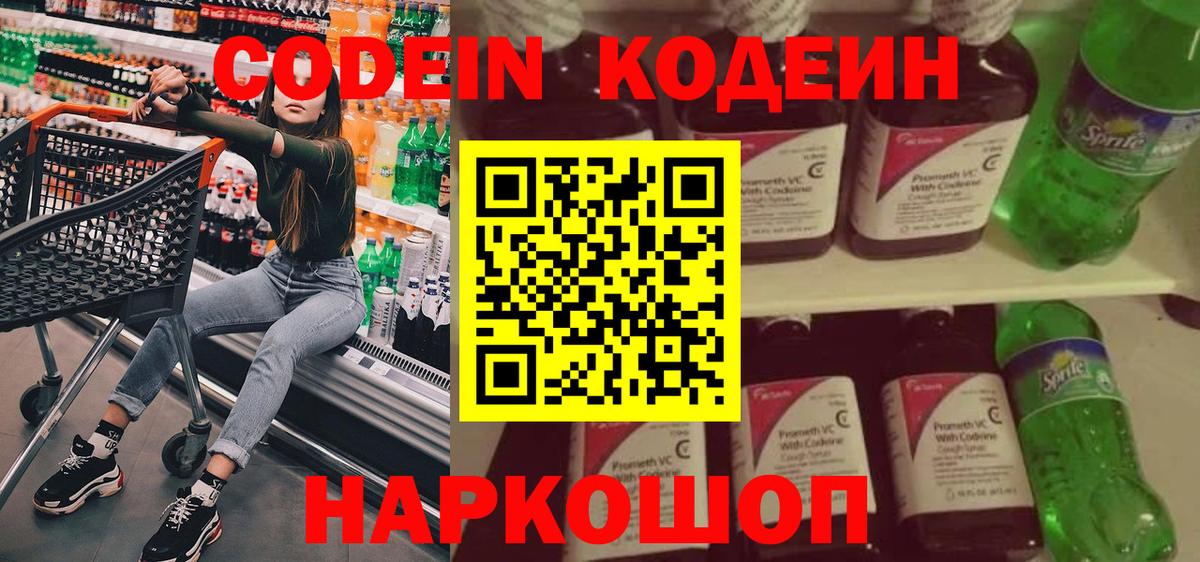 Полевской  Кодеиновый сироп Lean Purple Drank  Codein напиток Lean (лин)  Вход с VPN 