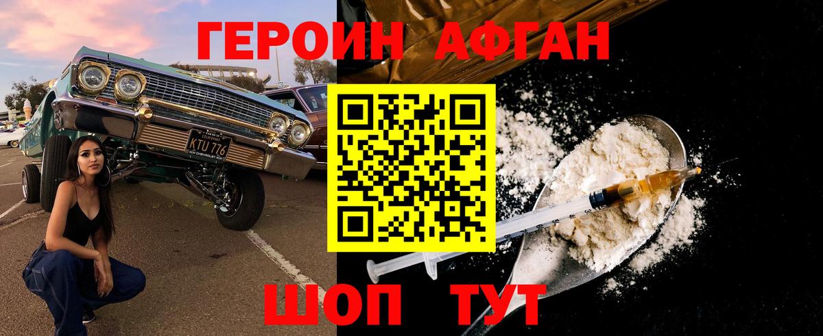 Героин афганец  Вход с VPN  Полевской 