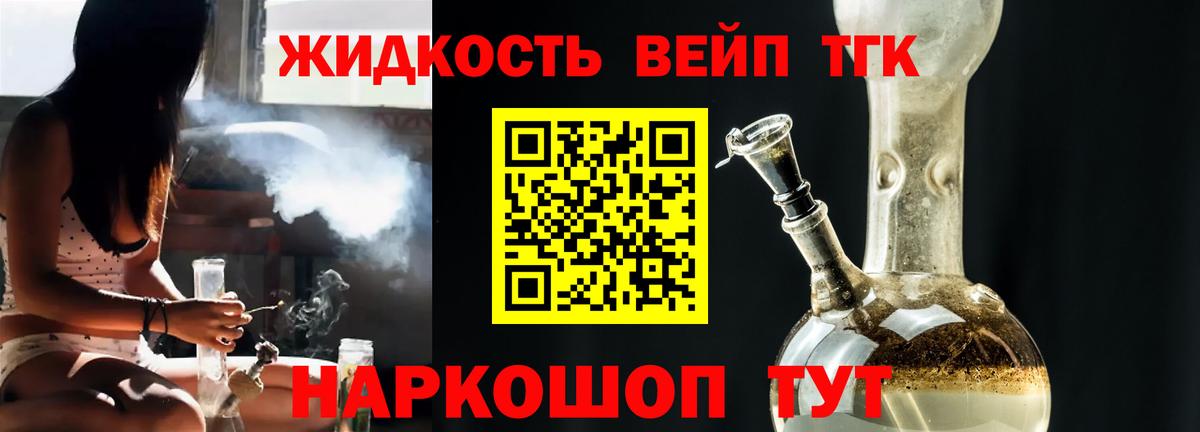 ТГК гашишное масло Полевской